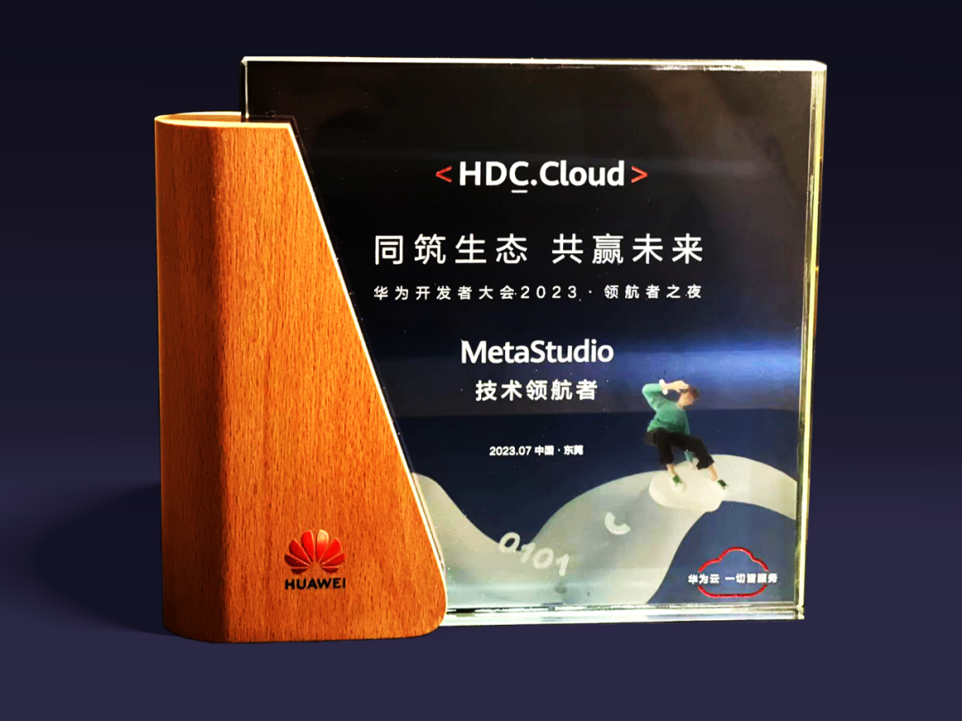 尊龙(中国)时凯虚拟动点受邀参加华为开发者大会 入选“MetaStudio技术领航者”