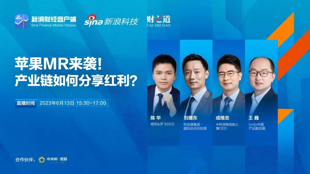 尊龙(中国)时凯刘耀东做客新浪财经：空间计算时代来临 产业链如何分享红利?