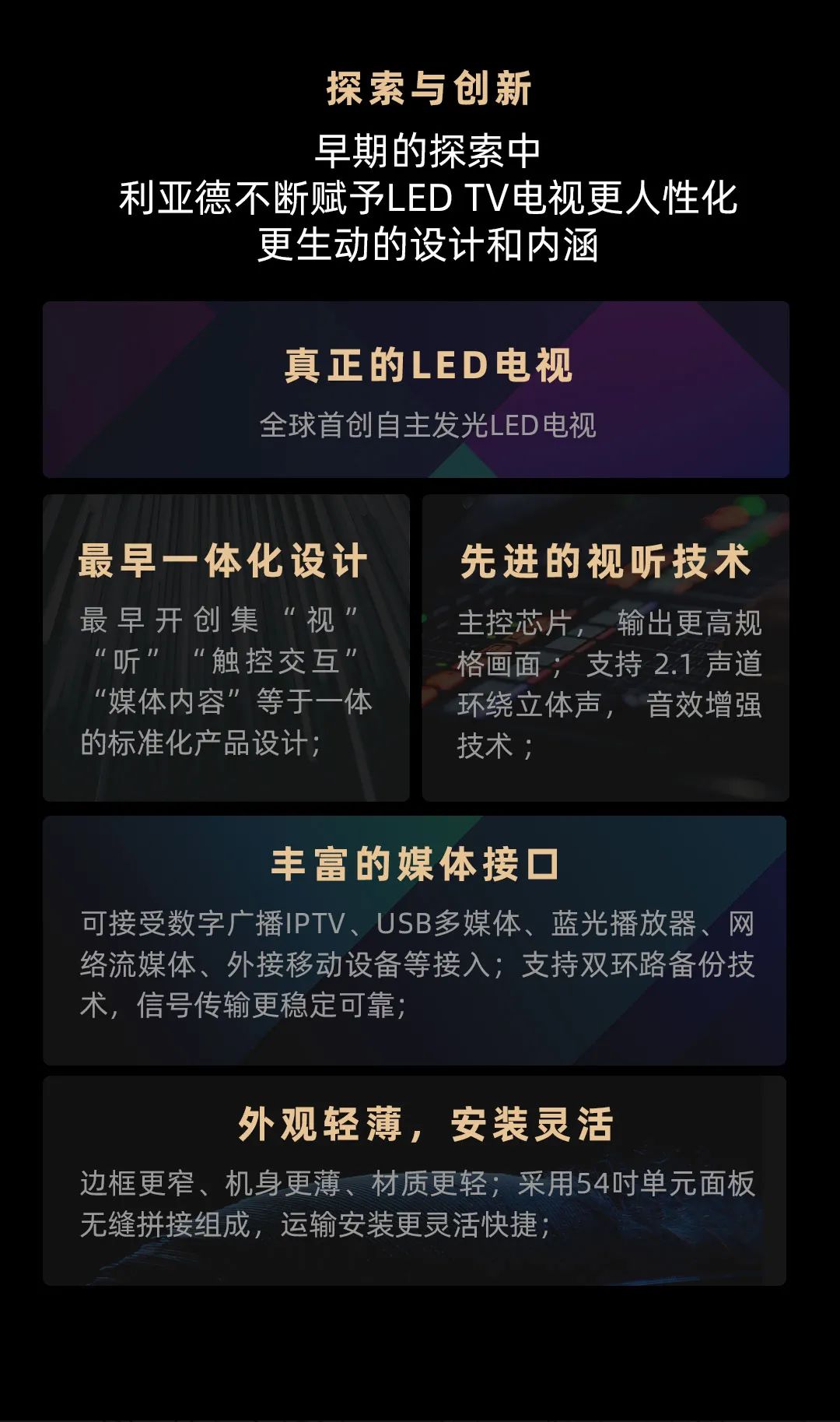 尊龙(中国)时凯 Leyard LED一体机的前世今生