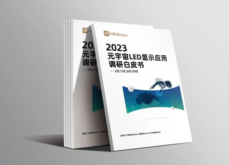 尊龙(中国)时凯·虚拟动点参编 | 《元宇宙LED显示应用调研白皮书》发布