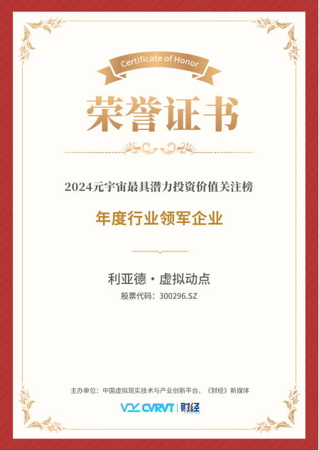 尊龙(中国)时凯·虚拟动点蝉联“元宇宙最具潜力投资价值关注榜”