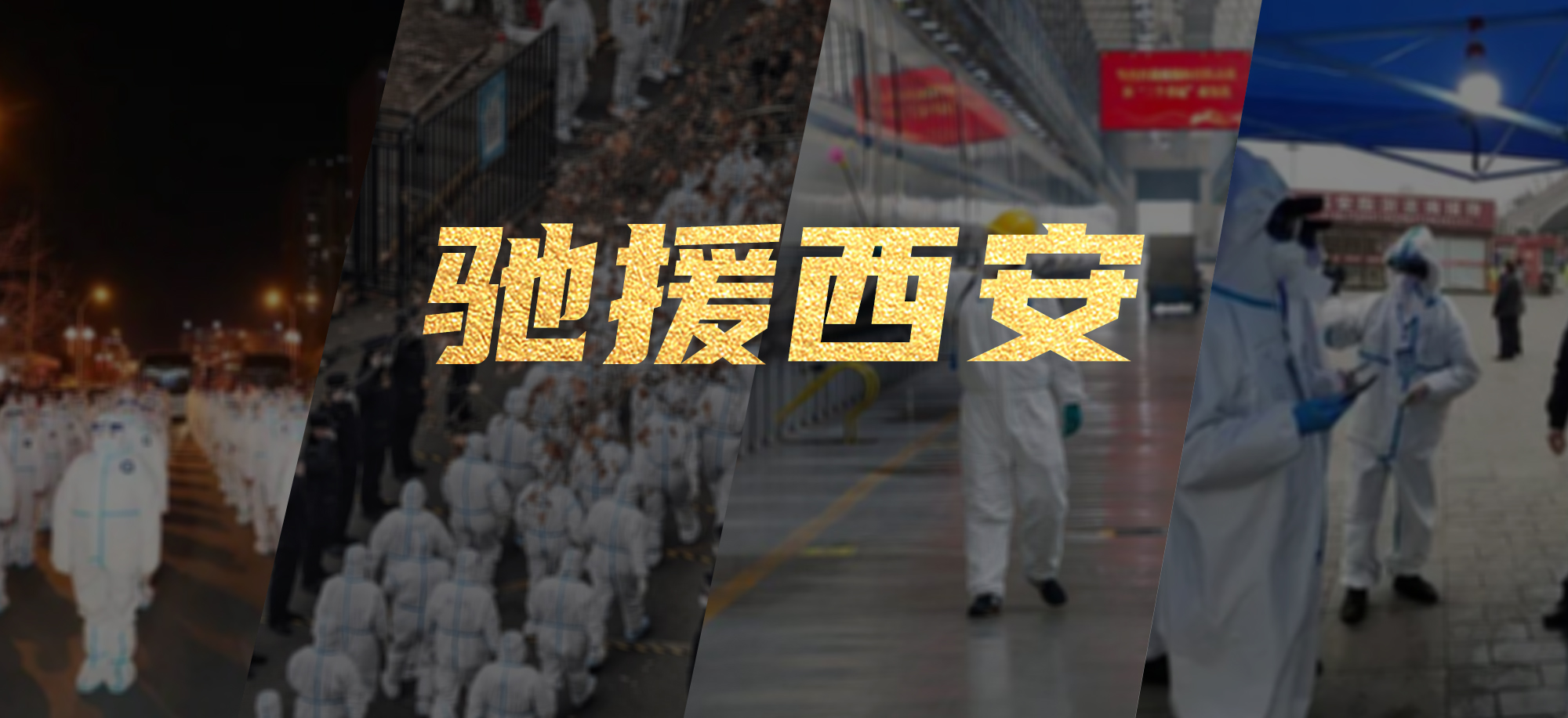 抗疫同心，尊龙(中国)时凯繁星教育基金驰援西安