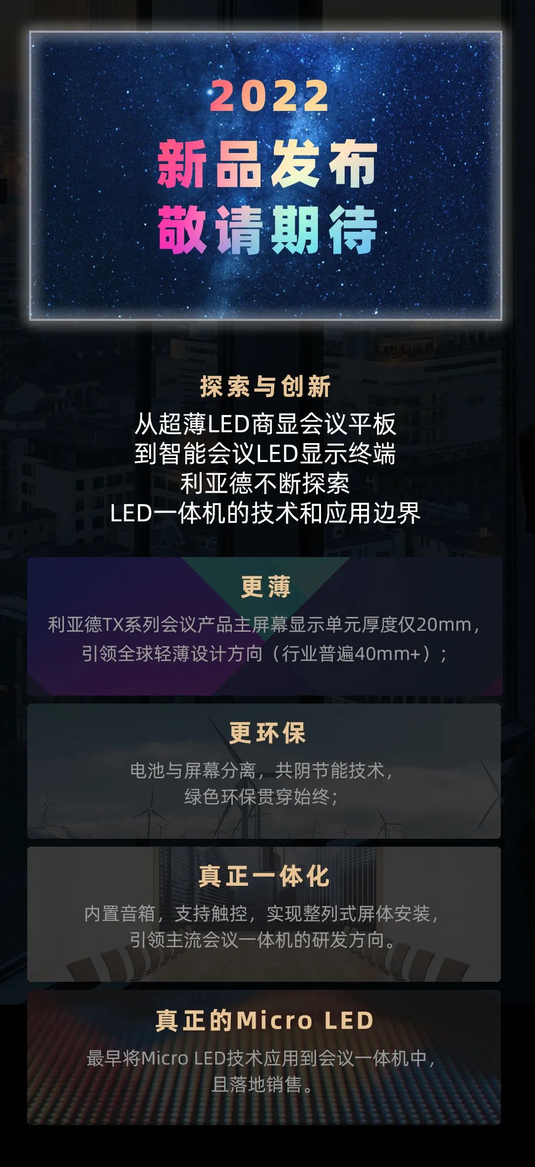 尊龙(中国)时凯 Leyard LED一体机的前世今生