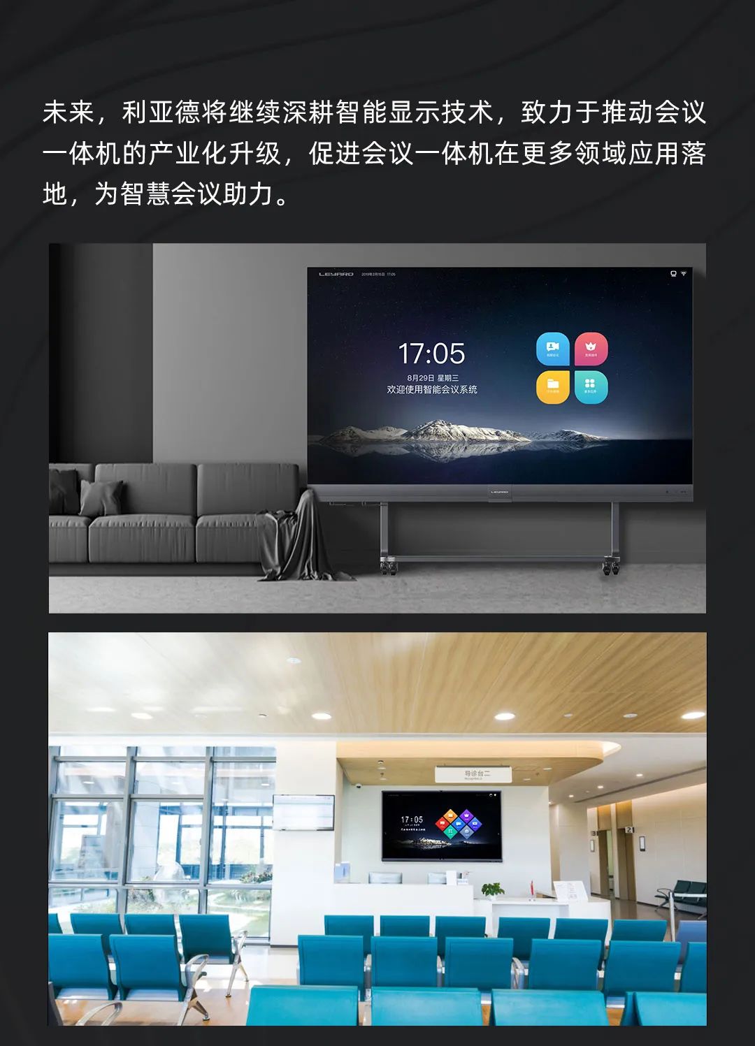 尊龙(中国)时凯 Leyard LED一体机的前世今生
