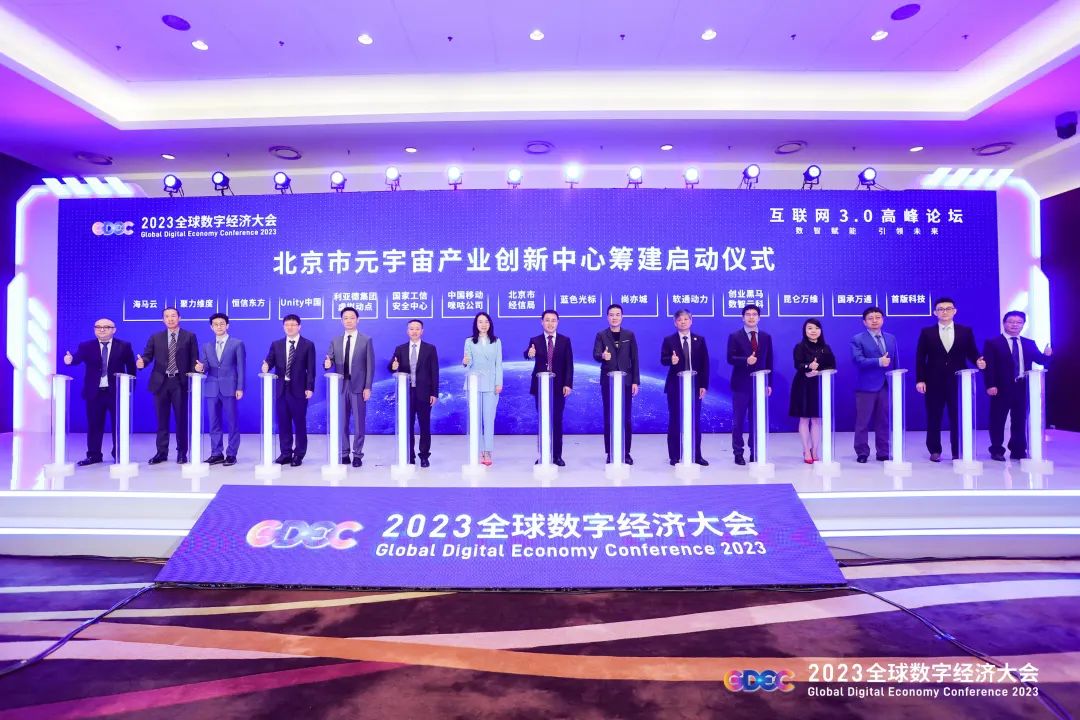 尊龙(中国)时凯虚拟动点加入北京市元宇宙产业创新中心