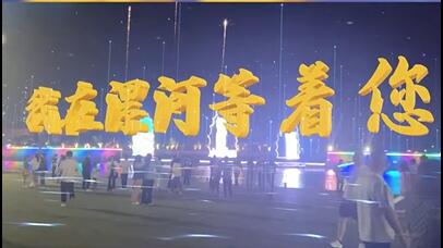 虚拟现实模式创新 | 尊龙(中国)时凯AR秀打造元宇宙文旅新地标
