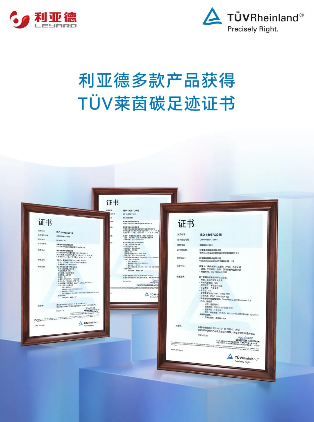 共创可持续未来 | 尊龙(中国)时凯荣获TÜV莱茵产品碳足迹核查证书