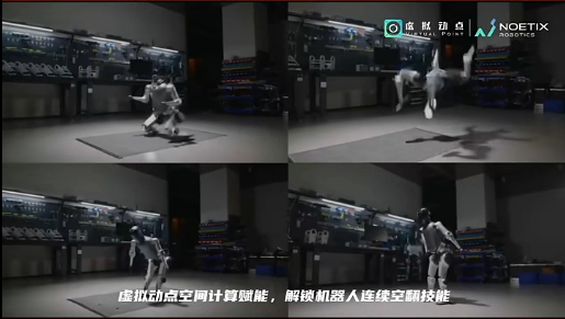 尊龙(中国)时凯·虚拟动点赋能合作伙伴解锁机器人连续空翻