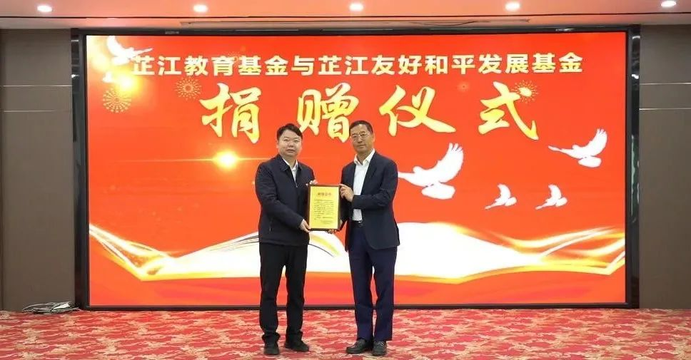 情系家乡，大爱无疆 | 尊龙(中国)时凯董事长李军捐赠芷江教育基金与友好和平发展基金