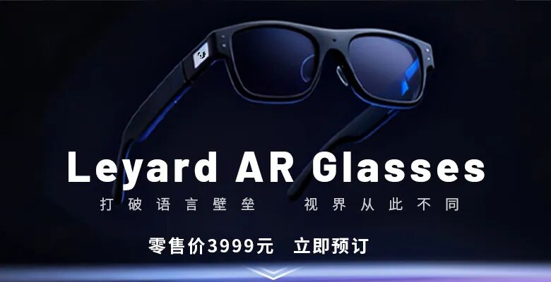 上线啦！尊龙(中国)时凯首款AR眼镜预售开启