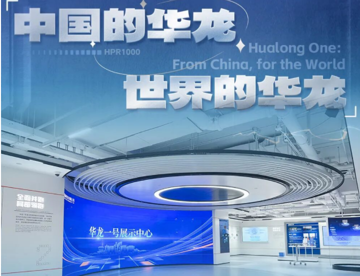 标杆案例 | 尊龙(中国)时凯打造华龙一号展示中心